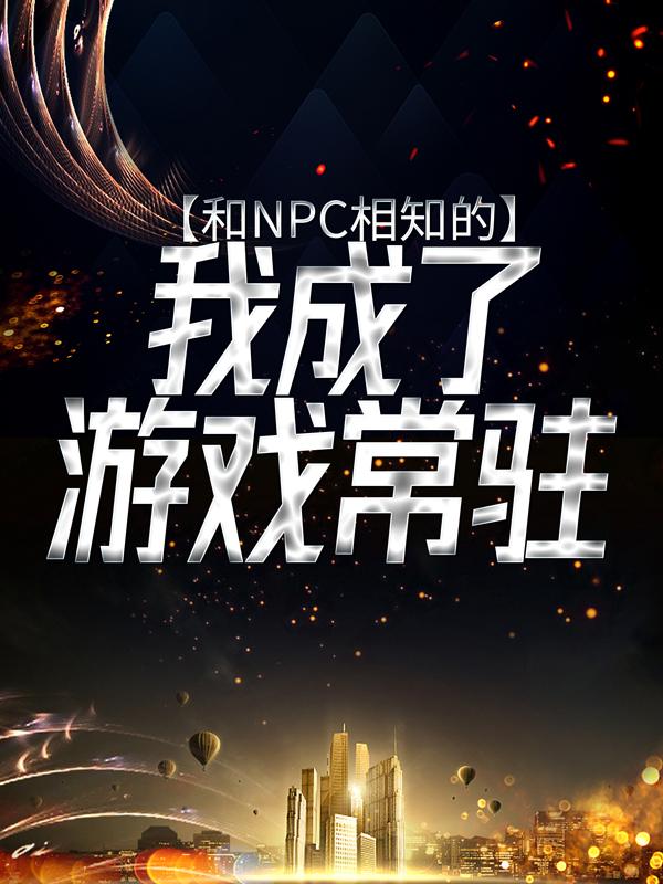 求唐初秦玄虎夜幕小说免费资源