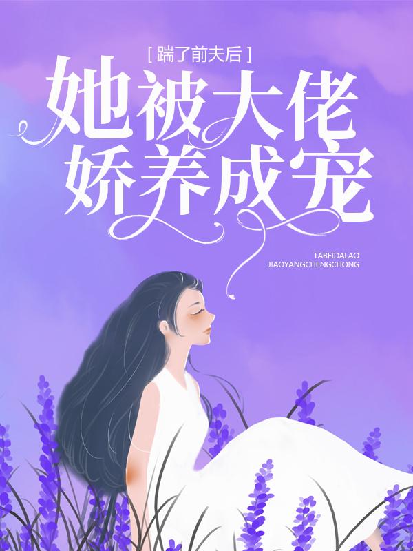 萧子寒白素贞小说在哪里可以看