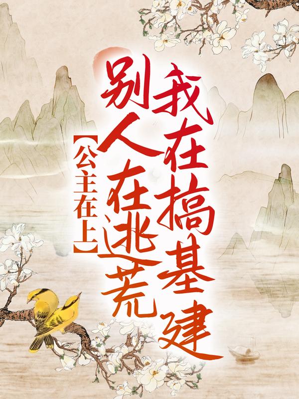 宇文成魏玉临萧妩小说在哪里可以看-经典文学