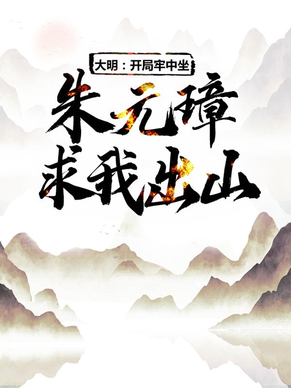 韩度官员小说在哪里可以看