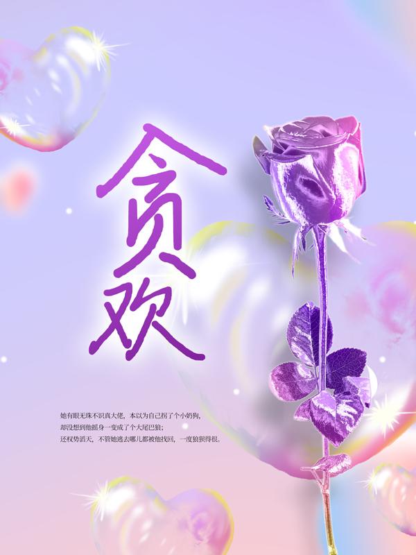 主角叫顾昭沈喻小说（贪欢全文免费阅读）-经典文学
