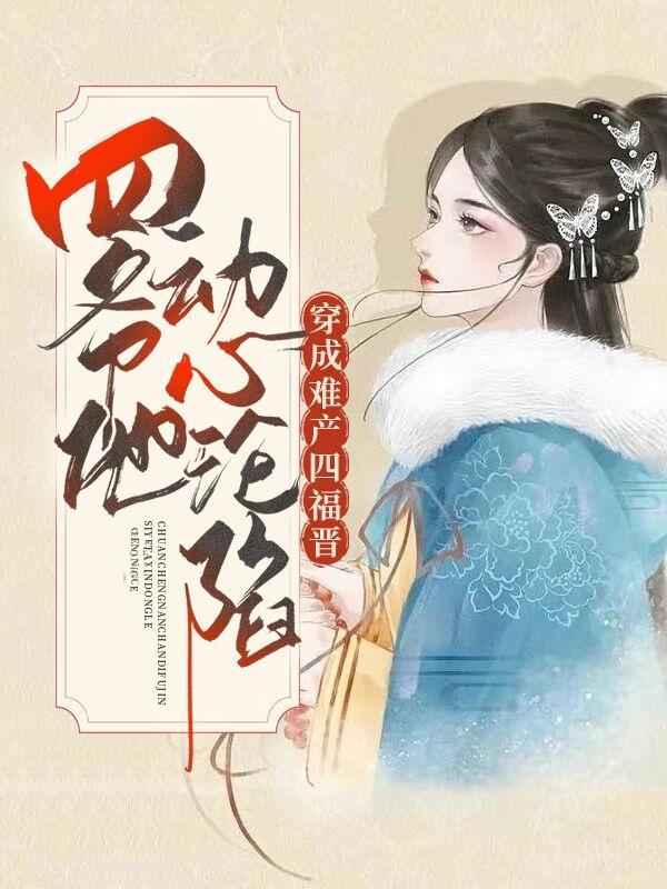 《和离后，王爷想后悔，王妃要改嫁》小说章节列表免费试读，白慕雪苏禾小说在线阅读-优文网