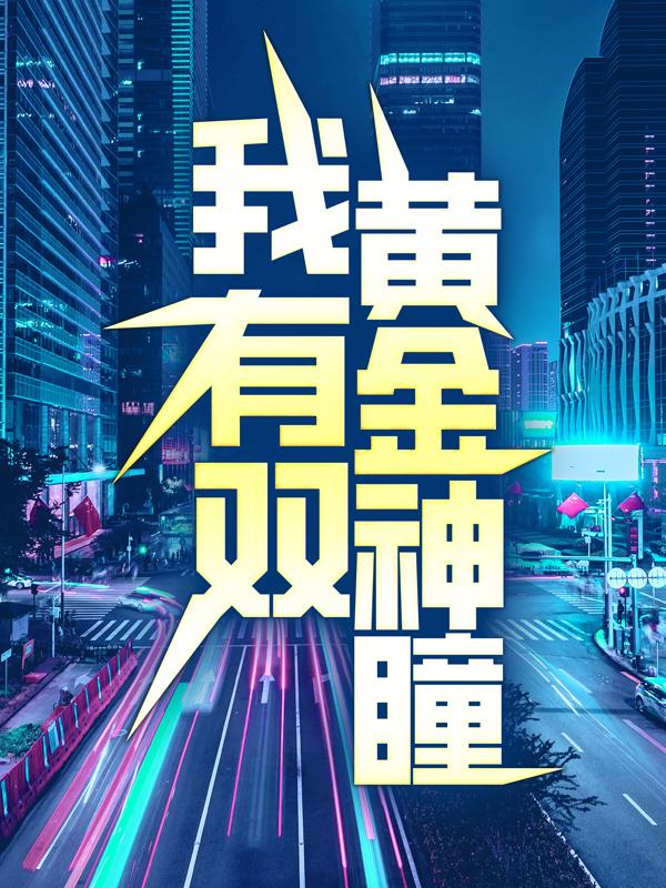 求小影汤玉影李天逸李一伟小说免费资源-优文网