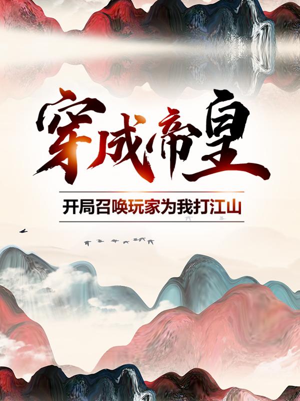 主角叫王寻道龙傲天的小说在哪阅读