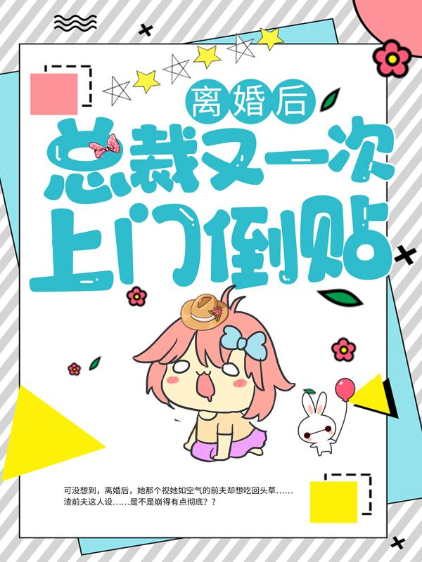 主人公池沈斌子豪小说离婚后，总裁又一次上门倒贴在线全文阅读-牛皮文学