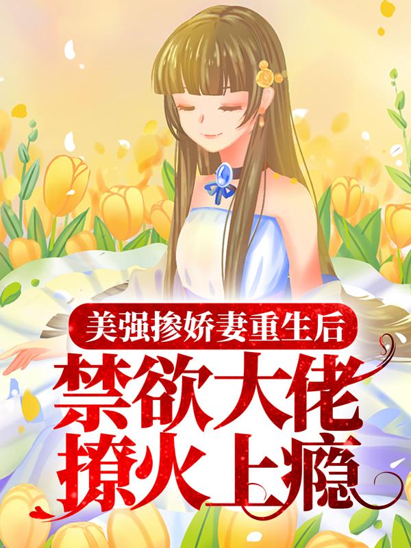 主人公叫穆恒沈若顾南辰的小说哪里免费看