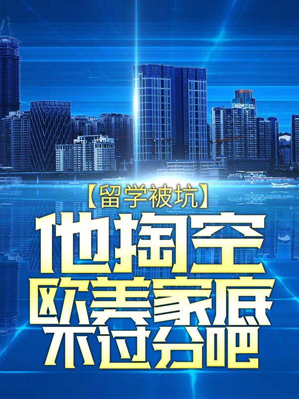 主人公叫萧然周围人的小说哪里免费看-优文网