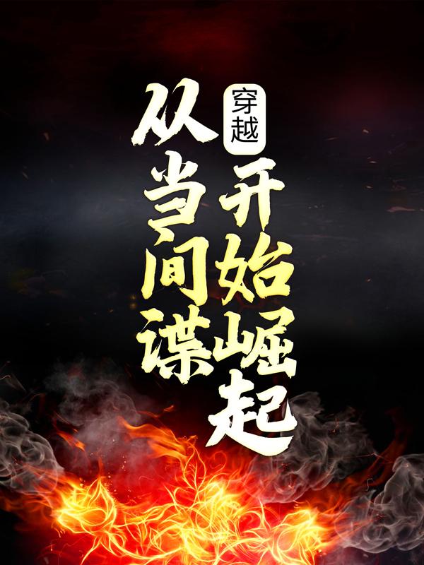 求田中尘小娘皮小说免费资源