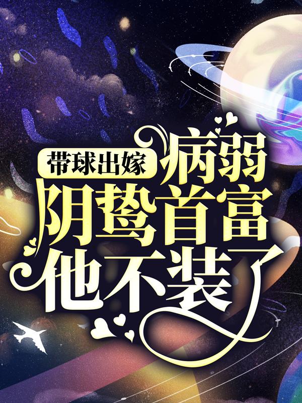 主人公叫霍宁远慕慕绾绾苏老先生的小说哪里免费看