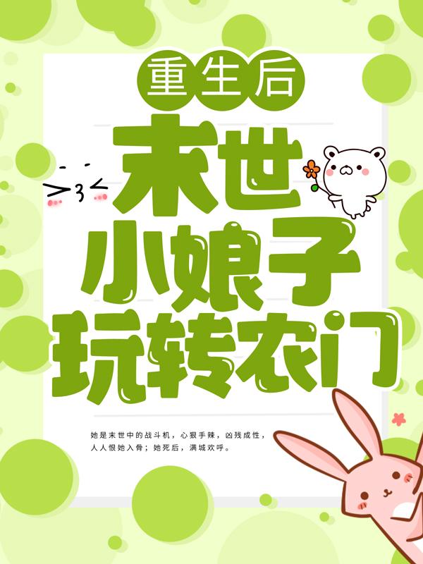 王婆子容华宋奶小说在哪里可以看-牛皮文学