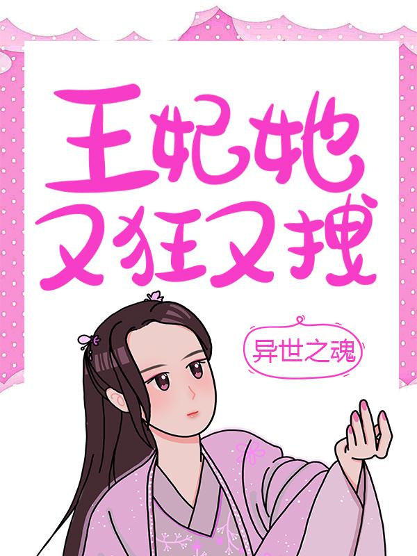 完整版《异世之魂：王妃她又狂又拽》章节目录在线阅读-优文网