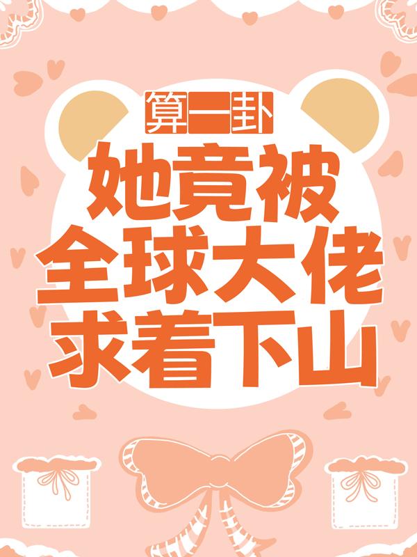 主人公叫楚谨言刘家良宋帆的小说哪里免费看