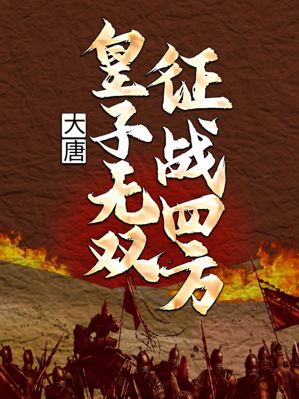 傲天李简代王小说在哪里可以看