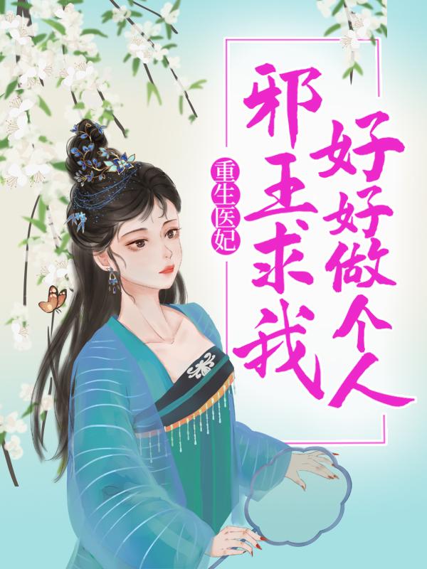 郑氏赵氏顾千雪顾尚书小说在哪里可以看-优文网
