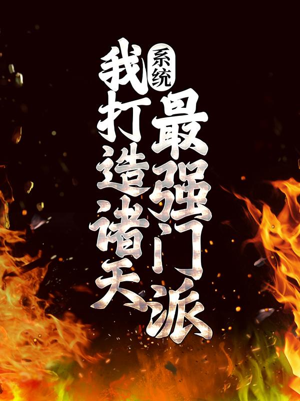 大魔玄刹王枫西门吹雪小说在哪里可以看