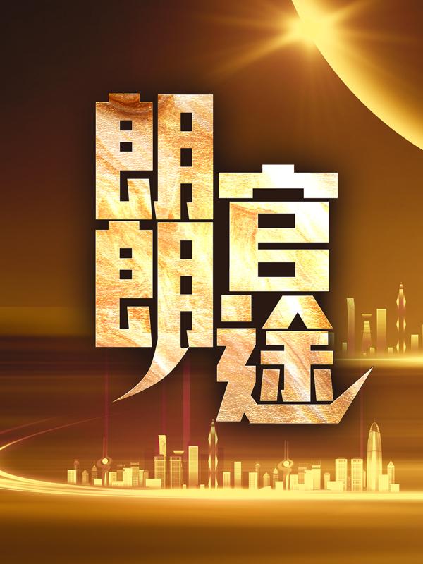 朗朗官途小说，朗朗官途最新章节-经典文学