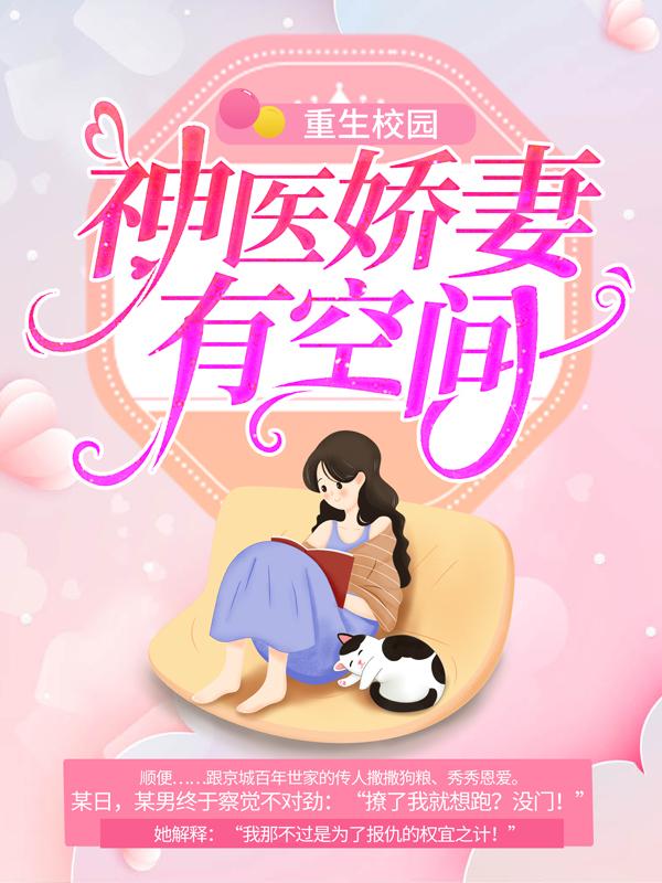 重生校园：神医娇妻有空间顾晨曦陆南承，重生校园：神医娇妻有空间免费阅读