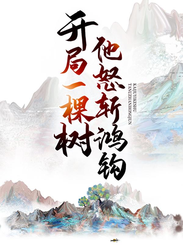 沐尘孙悟空猪八戒小说在哪里可以看