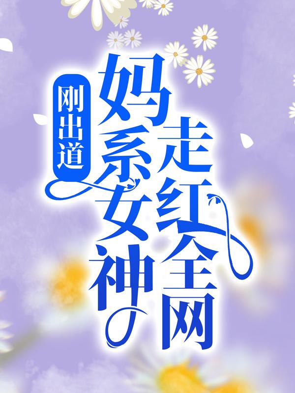 主角叫云荔秦睿的小说在哪阅读