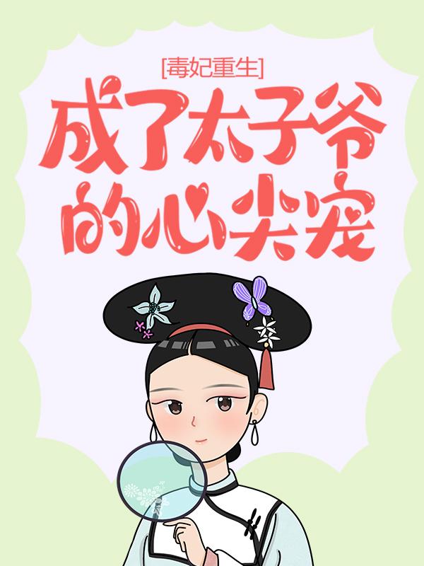 主角叫谢长歌谢长钰的小说在哪阅读