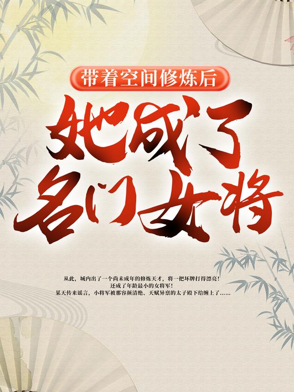 主人公叫明泽明樱明海的小说哪里免费看