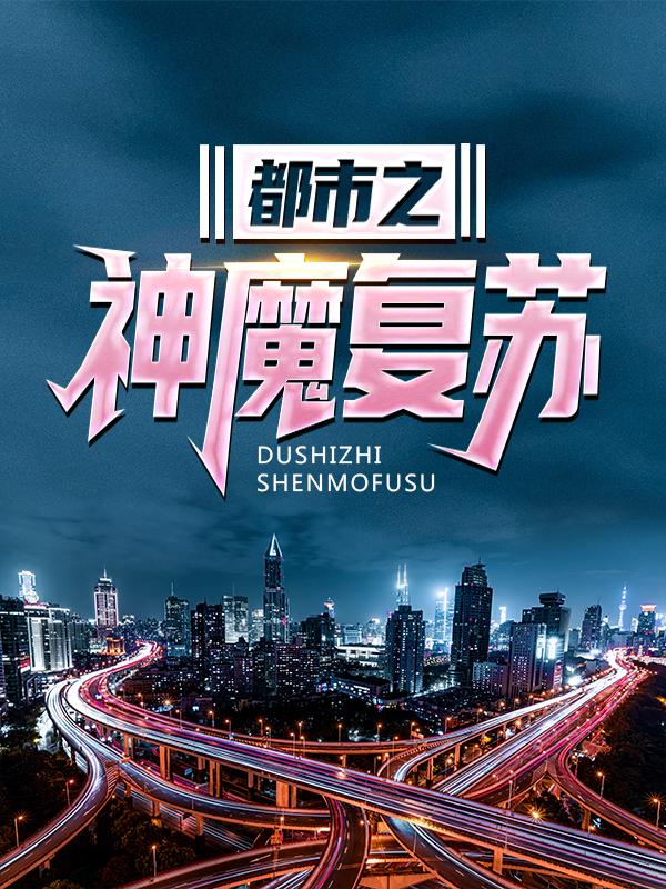 男女主人公陈管家苏尘苏建中小说都市之神魔复苏全文免费阅读