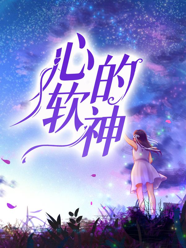 麦藜周琦雯温时砚小说在哪里可以看