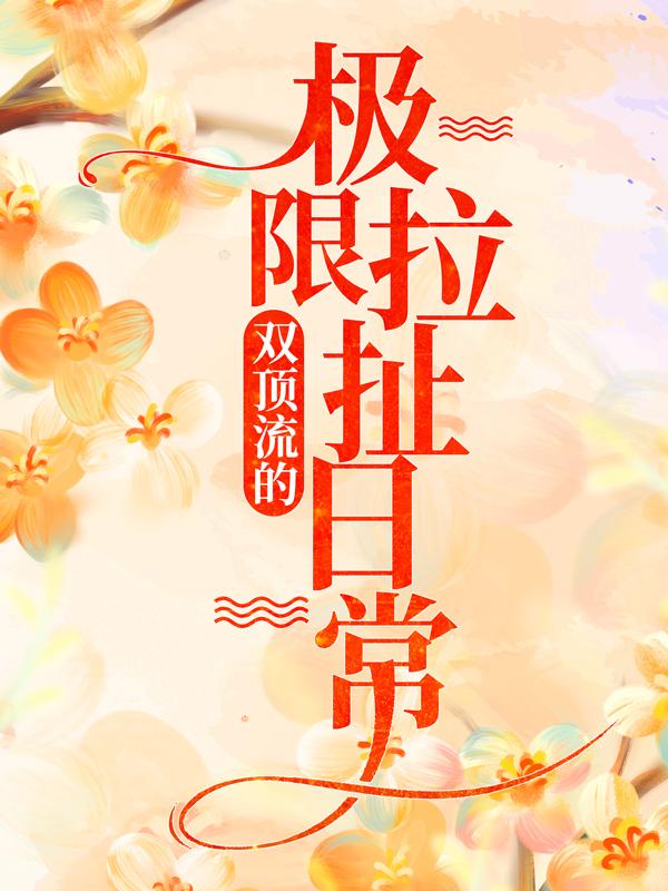 主人公叫盛辉肖凌姜毅的小说哪里免费看