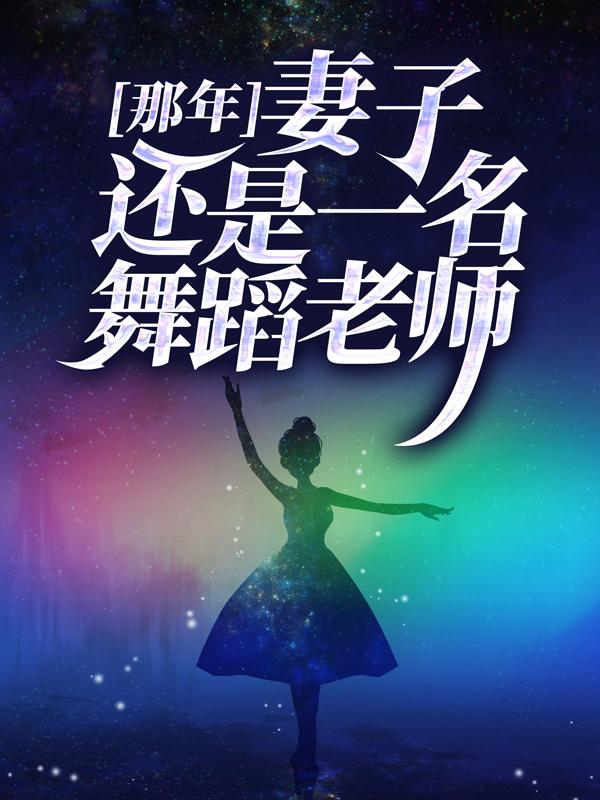 王小燕徐露小说在哪里可以看