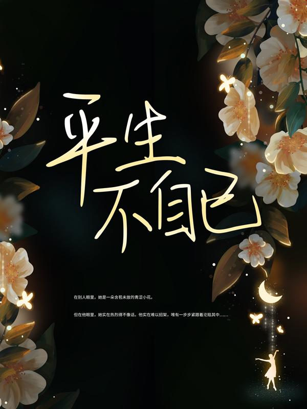 主角叫许禾林曼小说平生不自已全文免费阅读-经典文学