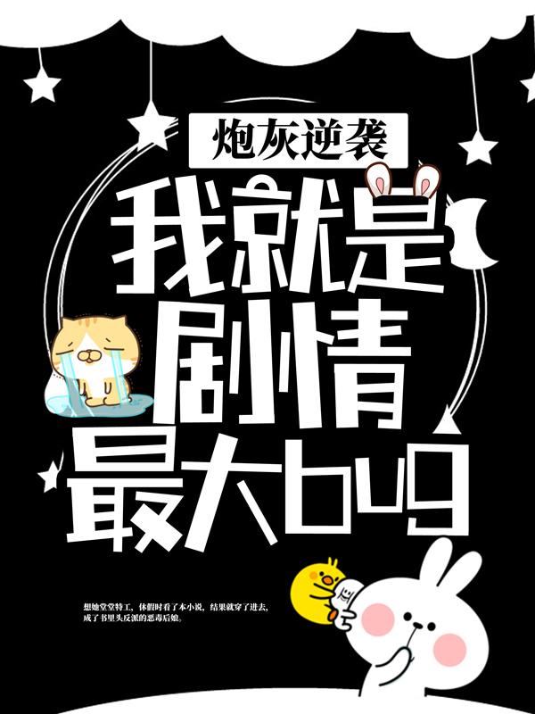 主人公叫季知欢阿音的小说哪里免费看