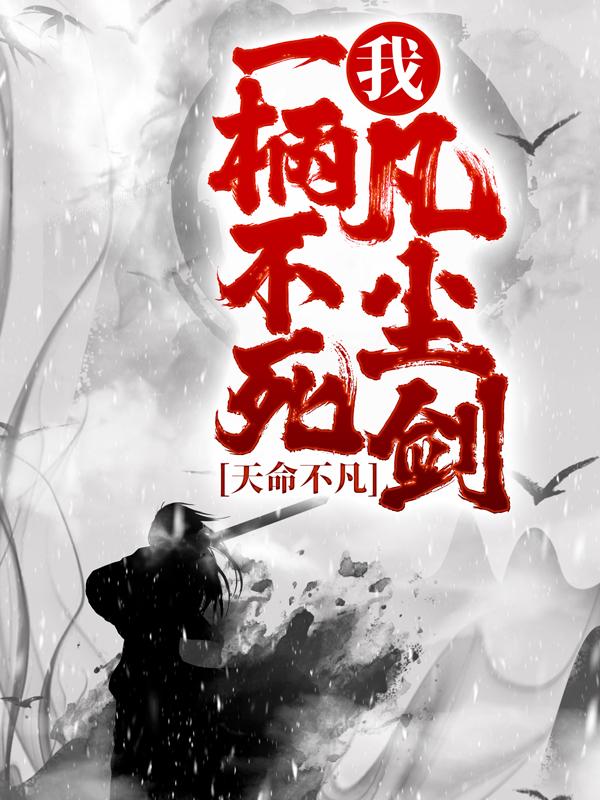 求江邪江姬无月小说免费资源