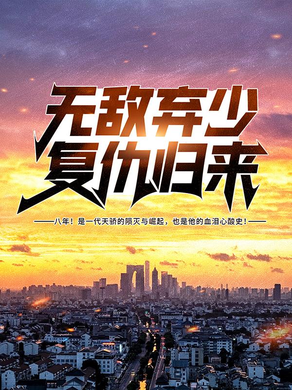主人公叫叶辰李晶晶的小说哪里免费看