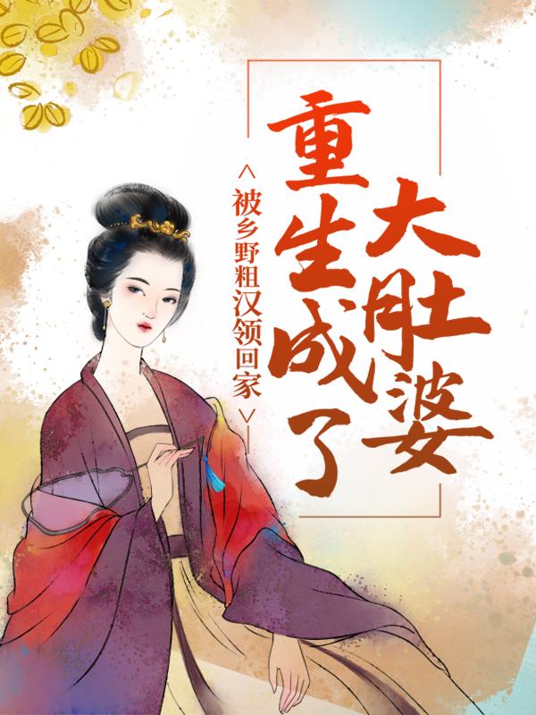 主角叫花吟谢景行谢春生的小说在哪阅读