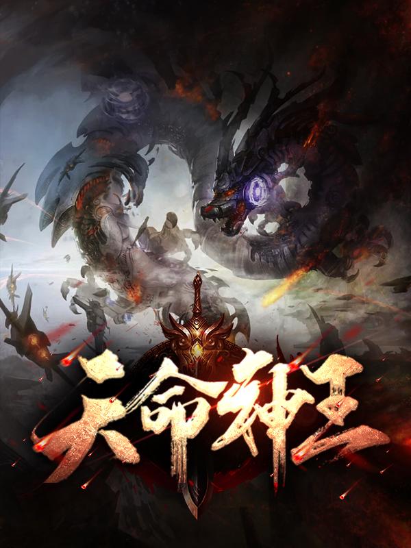 天命神王钱源吴大师小说在线全文免费阅读
