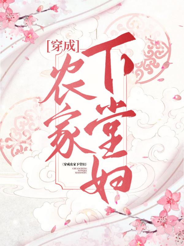 已完结小说《穿成农家下堂妇》在线全文阅读
