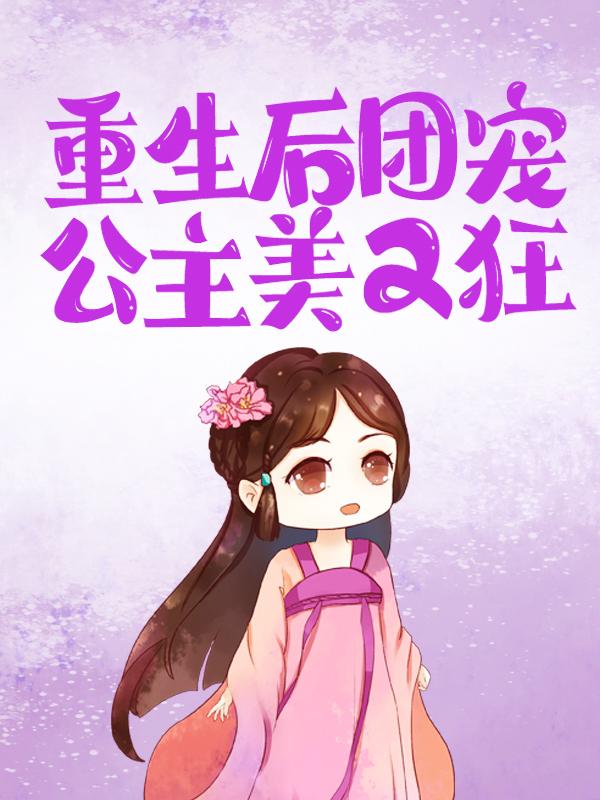 求顾倾心莫文小说免费资源-优文网