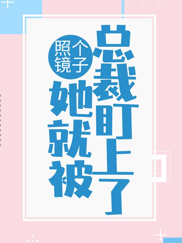 主人公叫李萌萌柯建华小说在哪里可以免费看