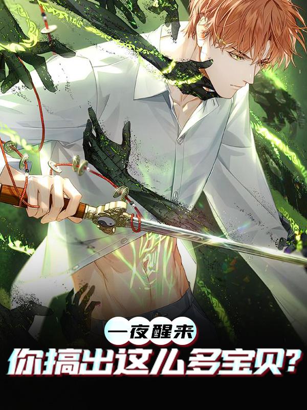 《一夜醒来，你搞出这么多宝贝？》小说大结局免费试读 部长苏锦小说