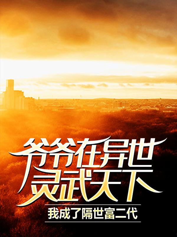 萧凡萧海小说在哪里可以看