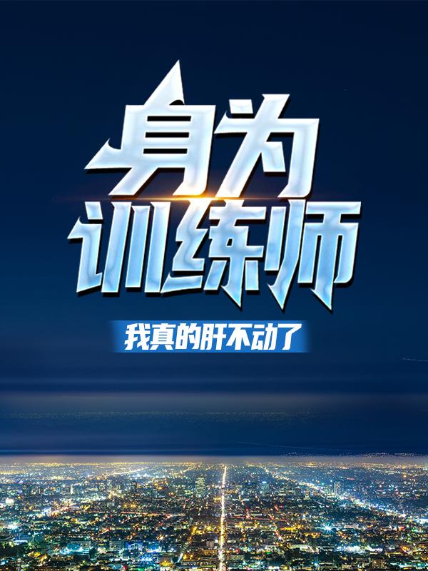 男女主人公叫苏文小火龙张云的小说免费资源