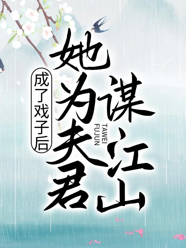紫烟项羽虞妙弋小说在哪里可以看