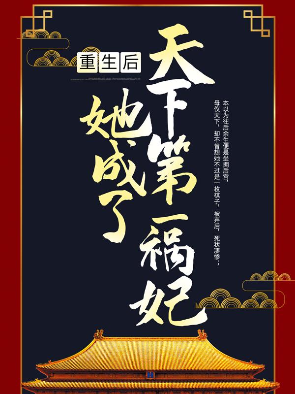 男女主人公荷香穆岑穆知画小说重生后，她成了天下第一祸妃全文免费阅读-优文网