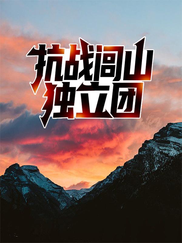 主人公叫草上飞玄机子田豹子许三姑的小说哪里免费看