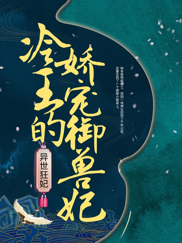 主角叫沐云槿秦太妃沐灵珠小说异世狂妃：冷王的娇宠御兽妃全文免费阅读