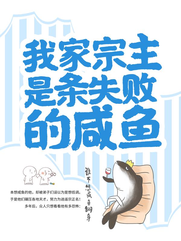 我家宗主是条失败的咸鱼凌云逍遥宗叶寒宗主，我家宗主是条失败的咸鱼小说免费阅读-优文网