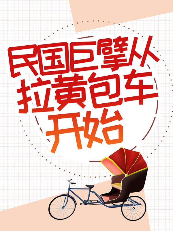 客人小说在哪里可以看