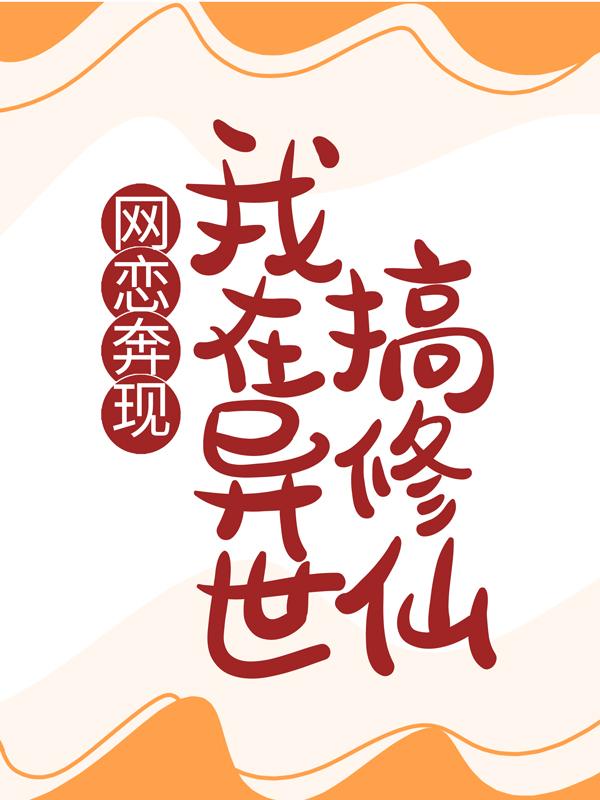文不凡武腾飞美女门内小说在哪里可以看