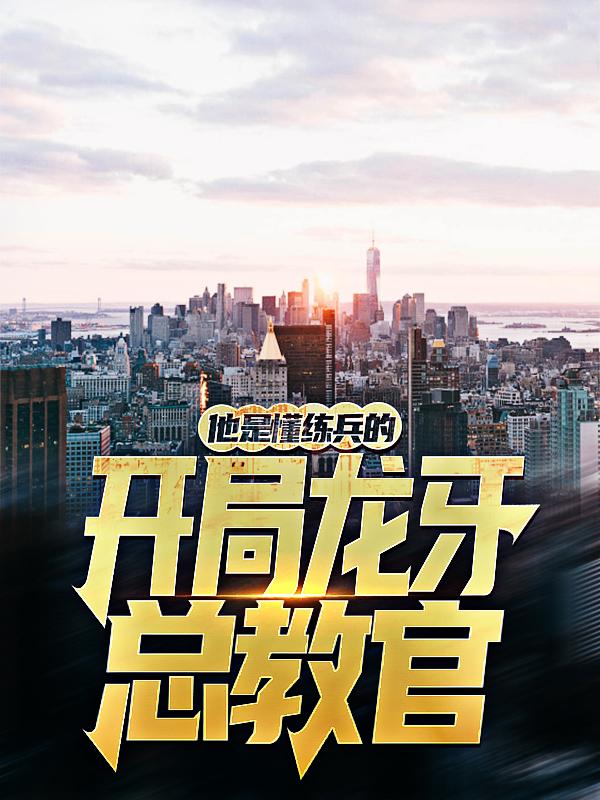 特種兵：從特戰教父開始