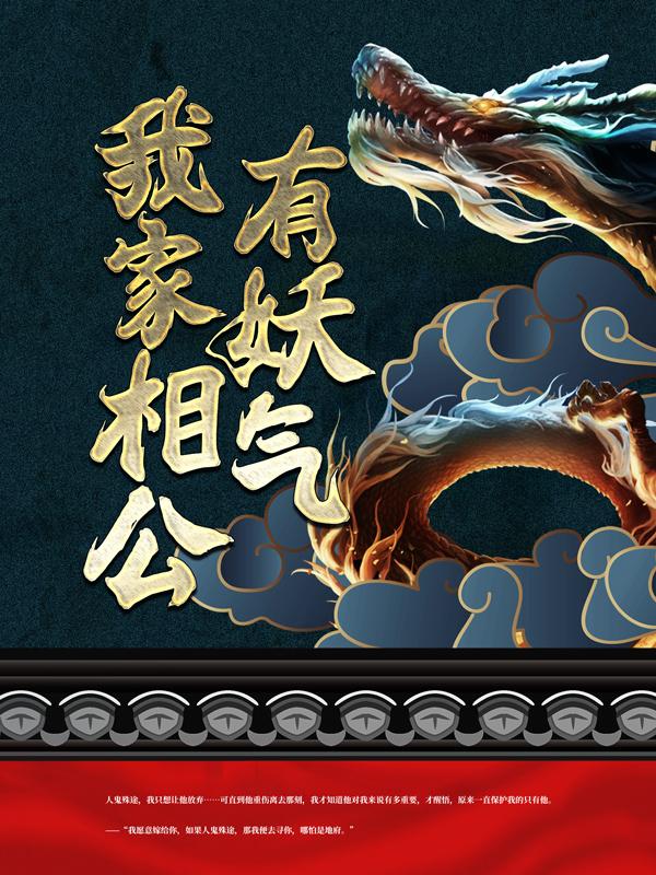 主角唐唐刘翎小说完整版在线阅读，我家相公有妖气免费看